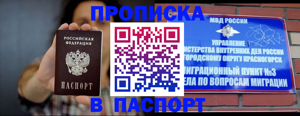 прописка в квартире в Дербенте